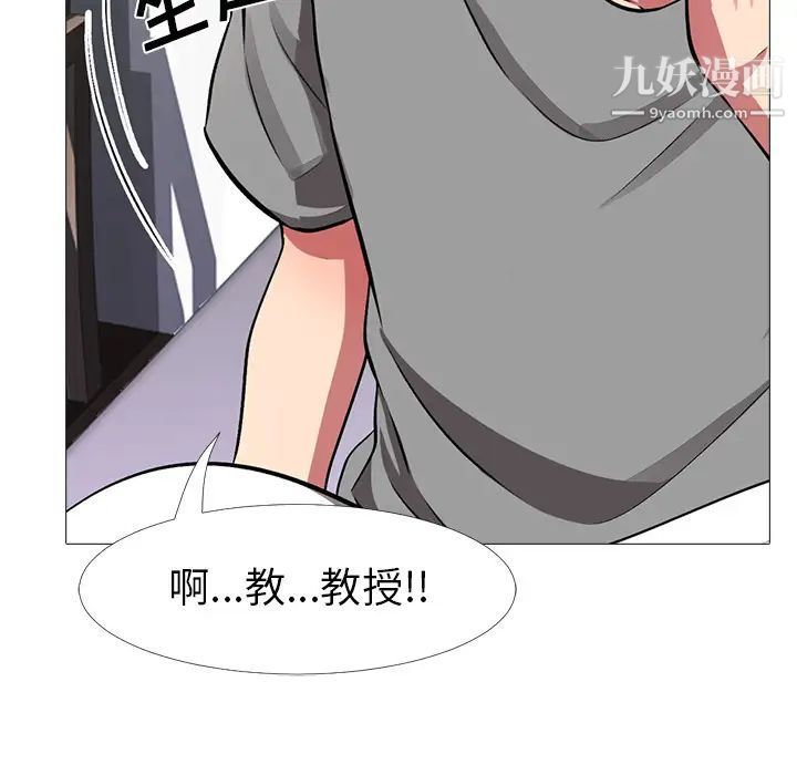 《心机女教授》漫画 第1话