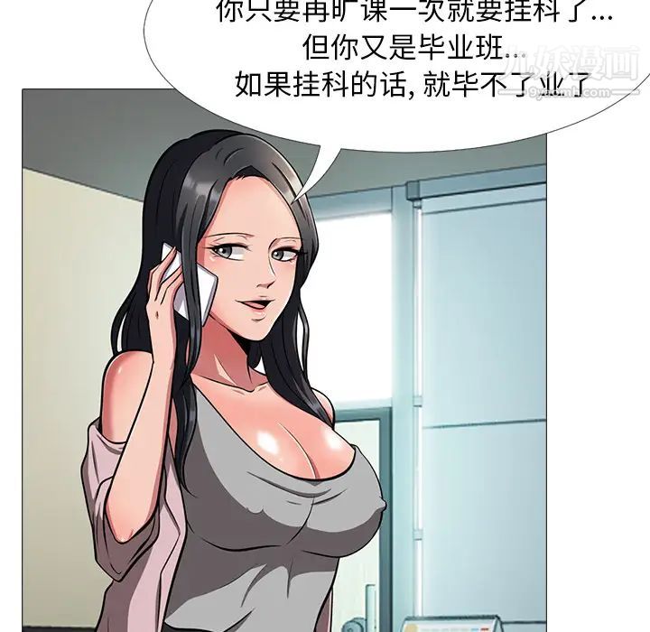 《心机女教授》漫画 第1话