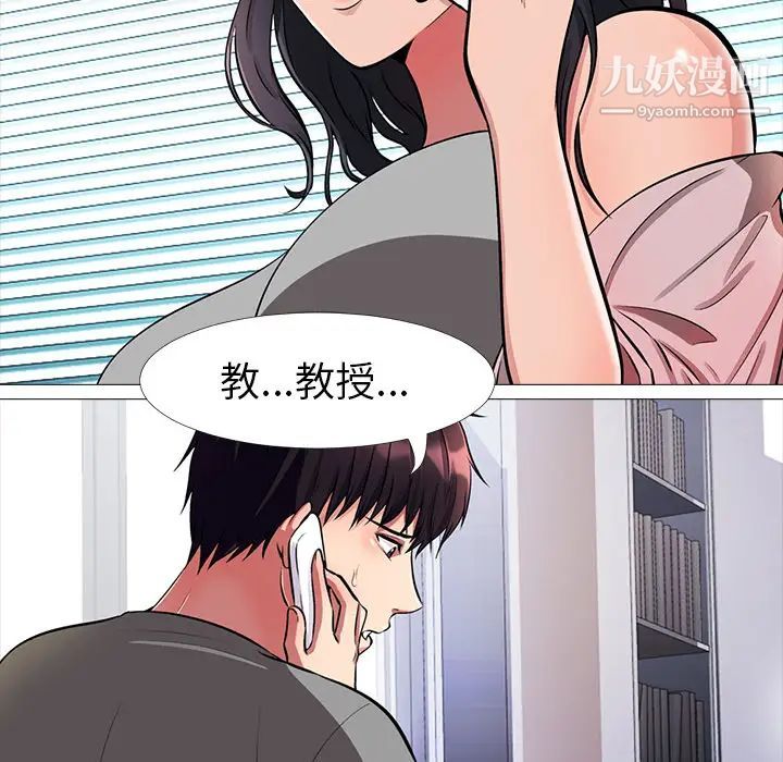 《心机女教授》漫画 第1话
