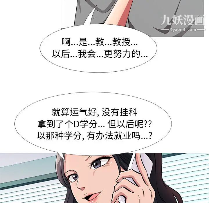 《心机女教授》漫画 第1话