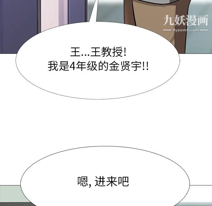 《心机女教授》漫画 第1话