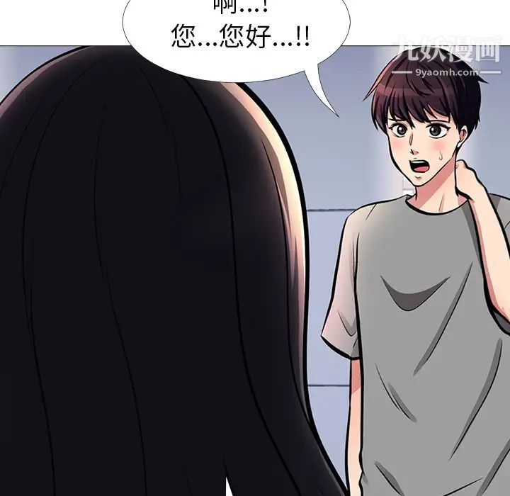 《心机女教授》漫画 第1话