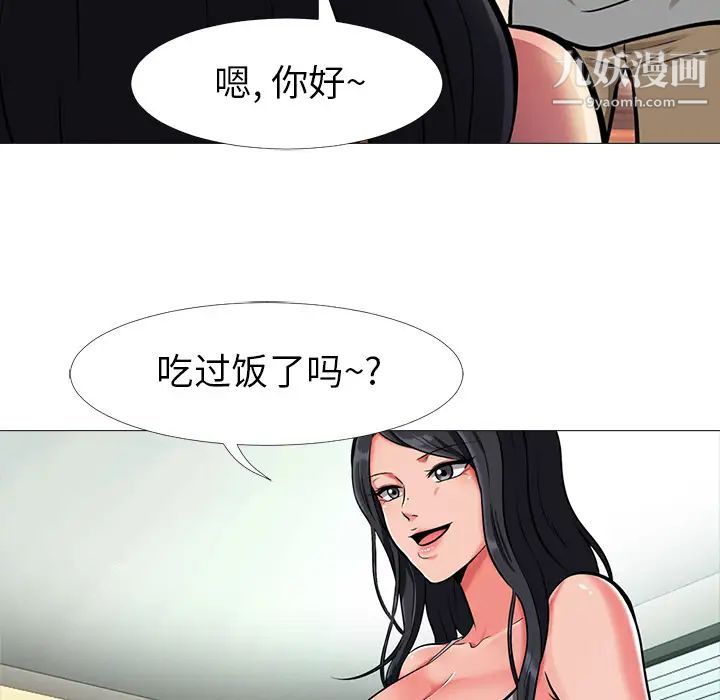 《心机女教授》漫画 第1话