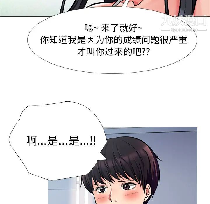 《心机女教授》漫画 第1话