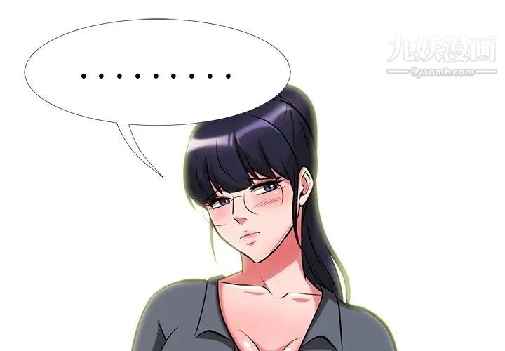 《心机女教授》漫画 第10话