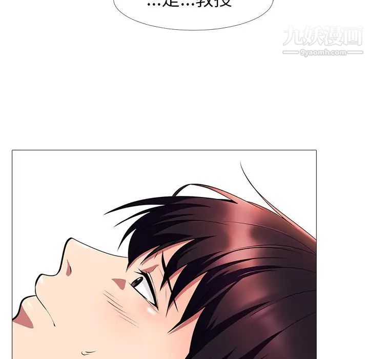 《心机女教授》漫画 第10话