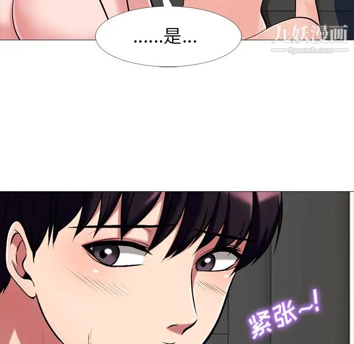 《心机女教授》漫画 第10话