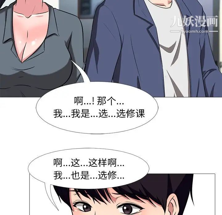 《心机女教授》漫画 第10话