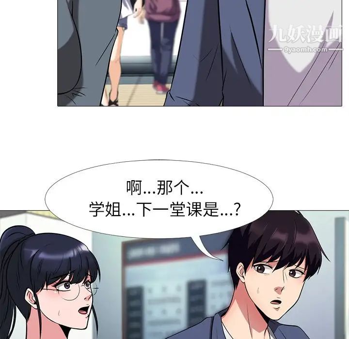 《心机女教授》漫画 第10话