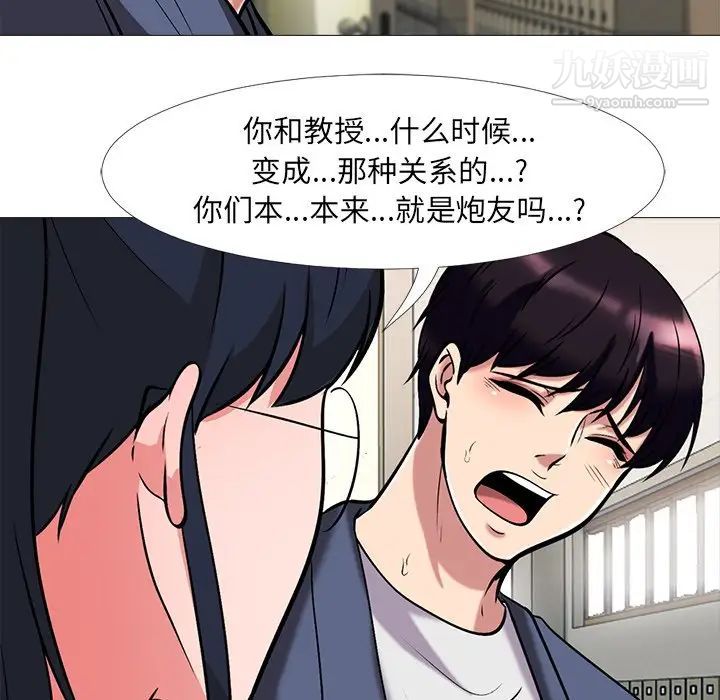 《心机女教授》漫画 第10话