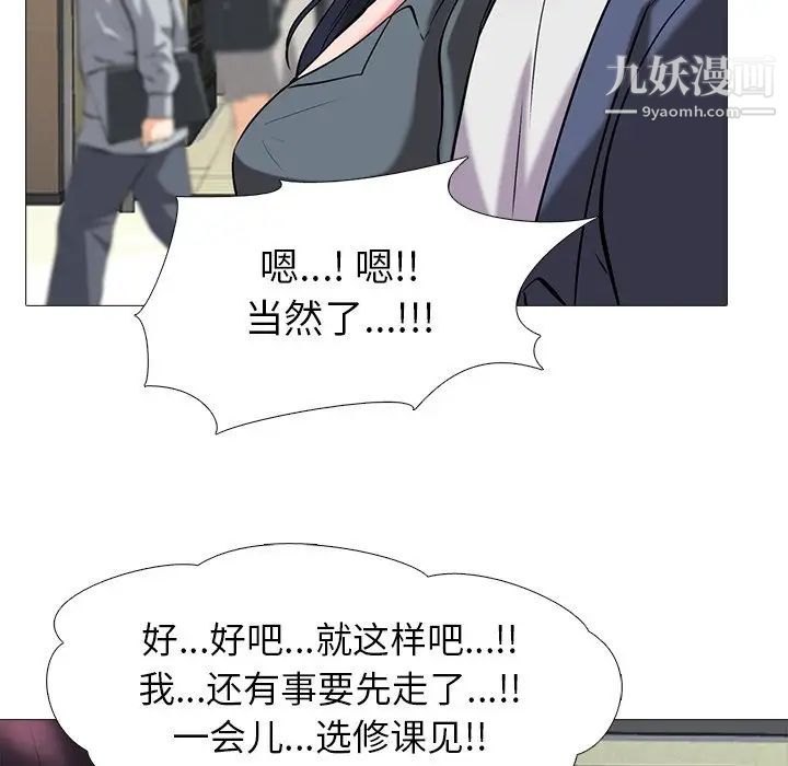 《心机女教授》漫画 第10话