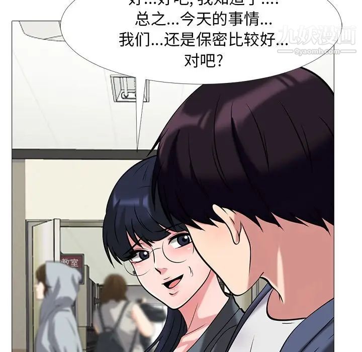 《心机女教授》漫画 第10话
