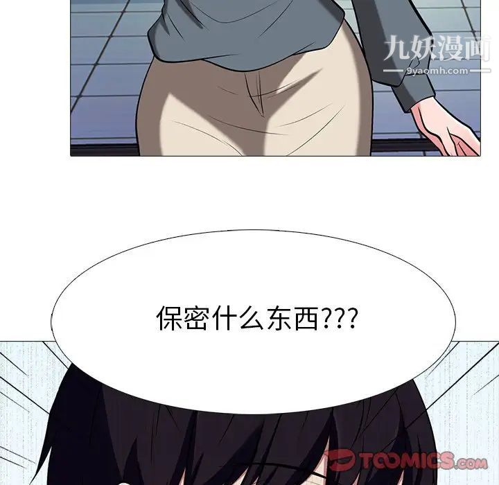《心机女教授》漫画 第10话