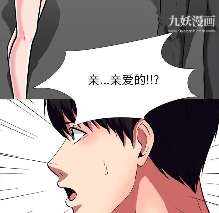 《心机女教授》漫画 第10话