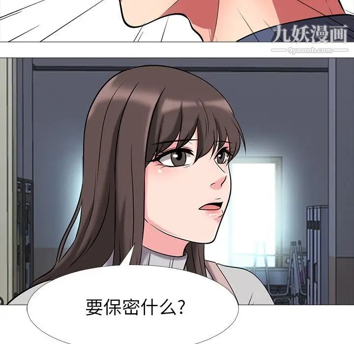 《心机女教授》漫画 第10话