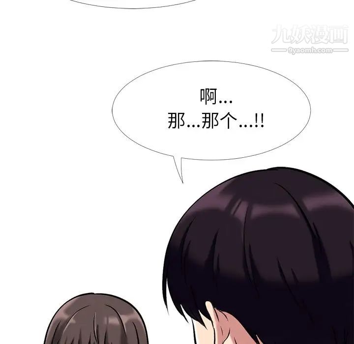 《心机女教授》漫画 第10话