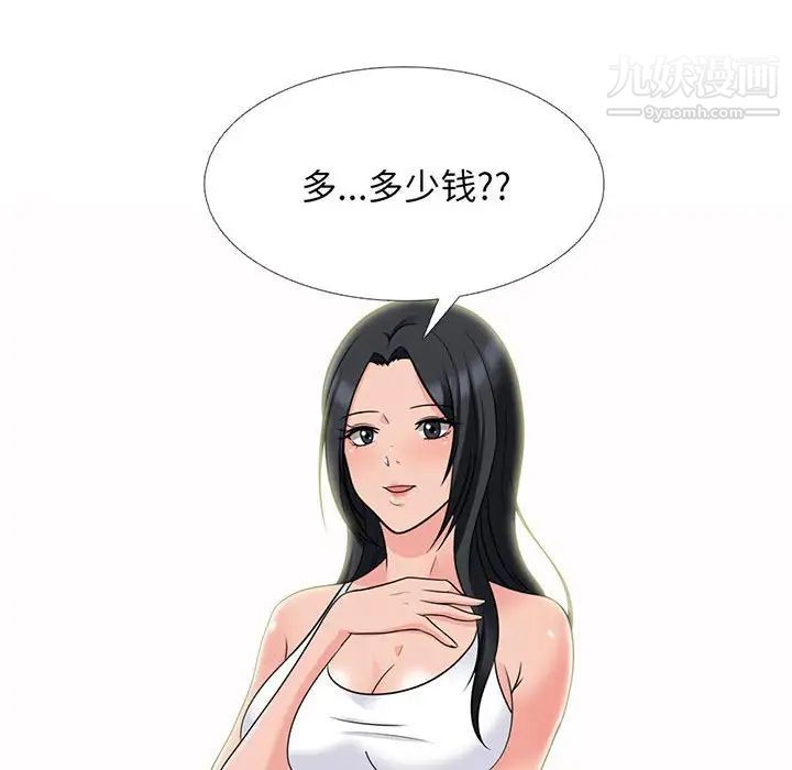 《心机女教授》漫画 第100話