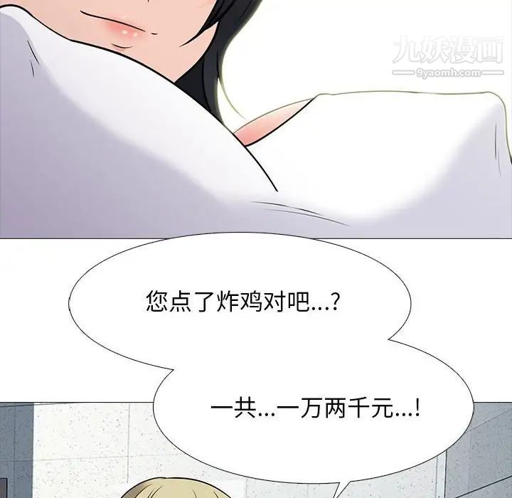 《心机女教授》漫画 第100話