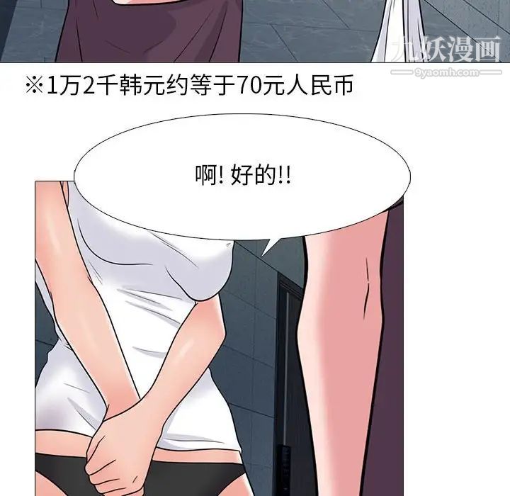《心机女教授》漫画 第100話