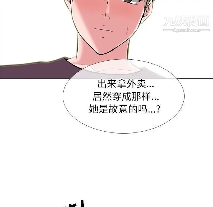 《心机女教授》漫画 第100話