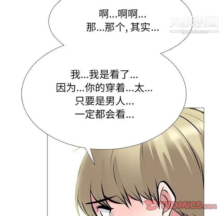 《心机女教授》漫画 第100話