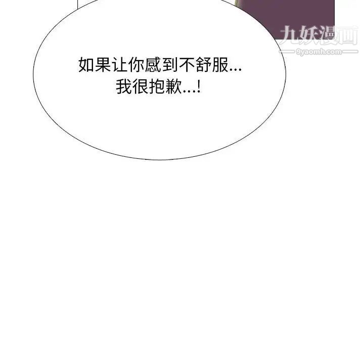 《心机女教授》漫画 第100話