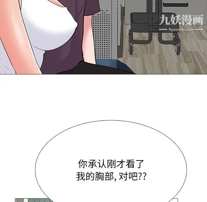 《心机女教授》漫画 第100話