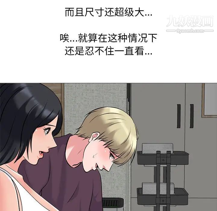 《心机女教授》漫画 第100話