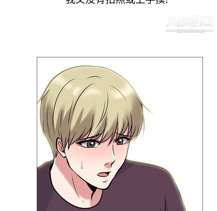 《心机女教授》漫画 第100話