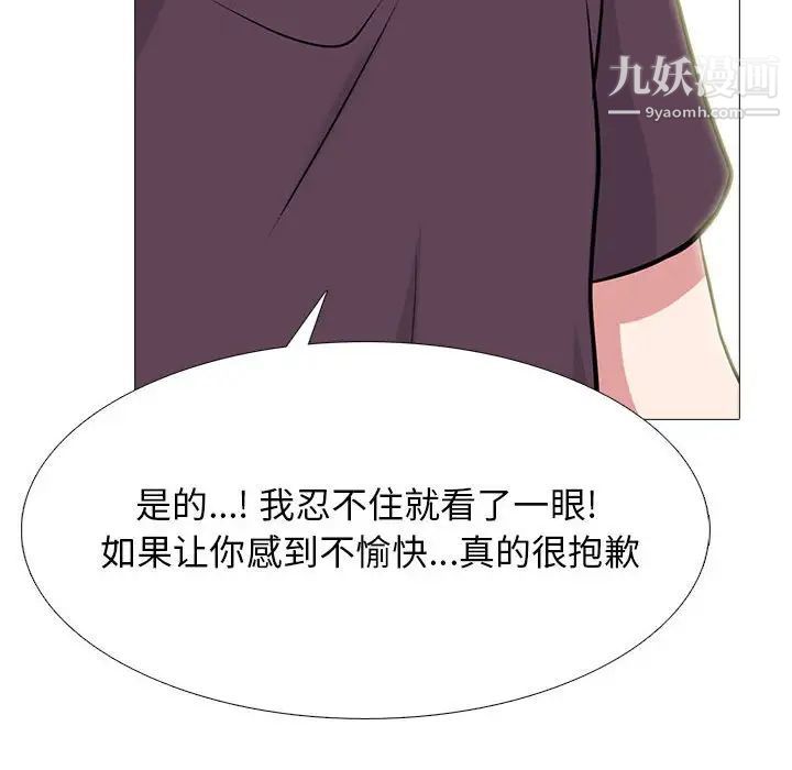 《心机女教授》漫画 第100話