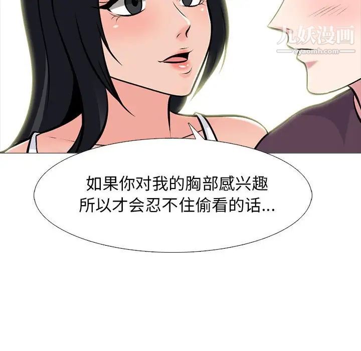 《心机女教授》漫画 第100話