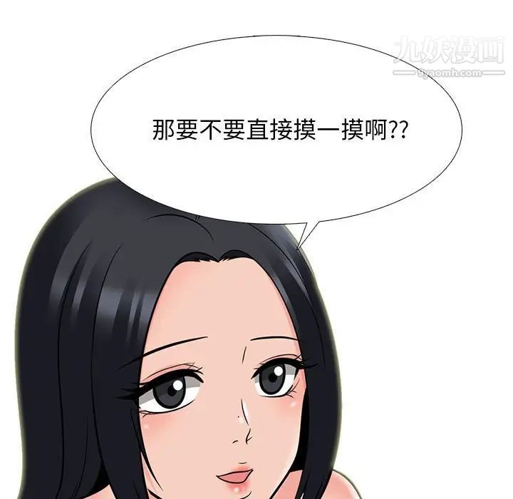 《心机女教授》漫画 第100話