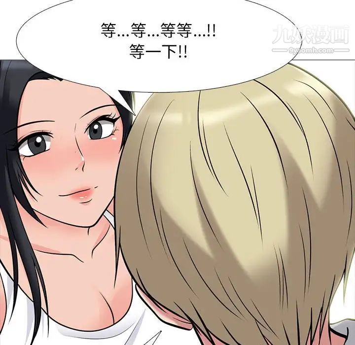 《心机女教授》漫画 第100話