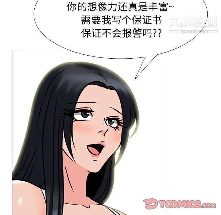 《心机女教授》漫画 第100話
