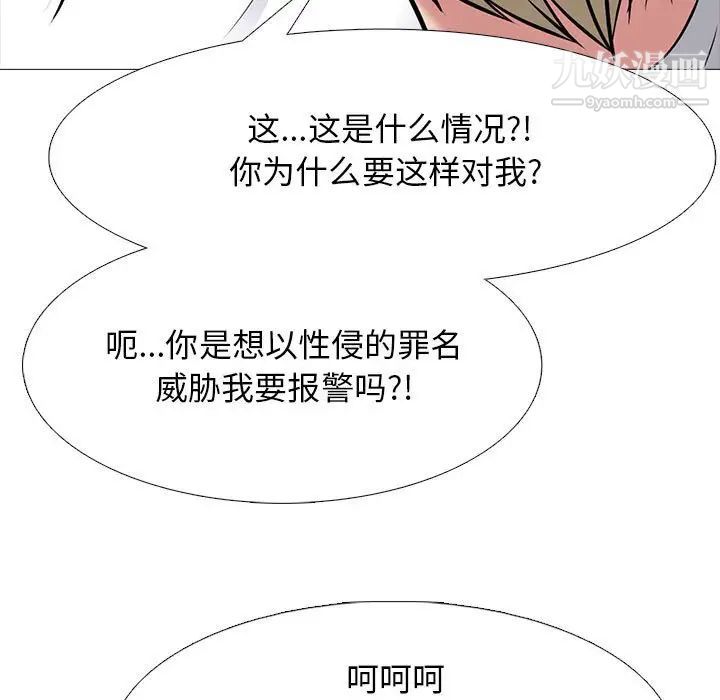 《心机女教授》漫画 第100話