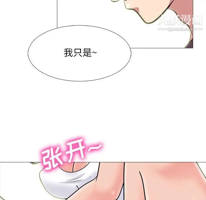 《心机女教授》漫画 第100話