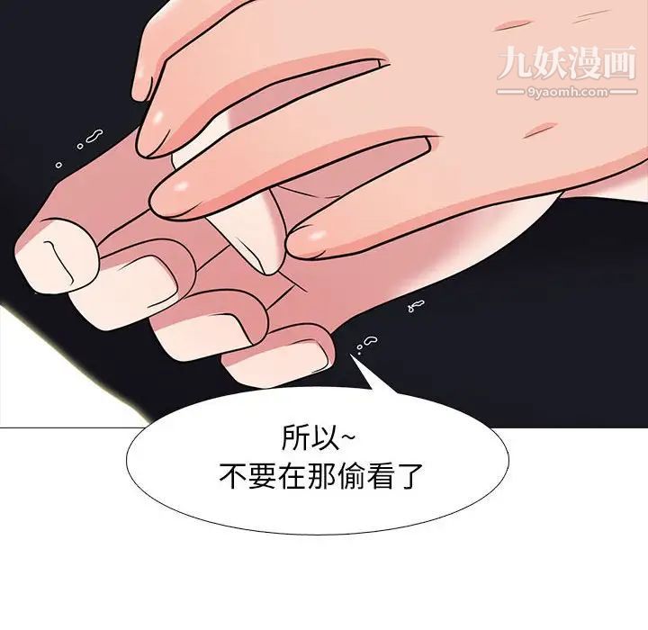 《心机女教授》漫画 第100話