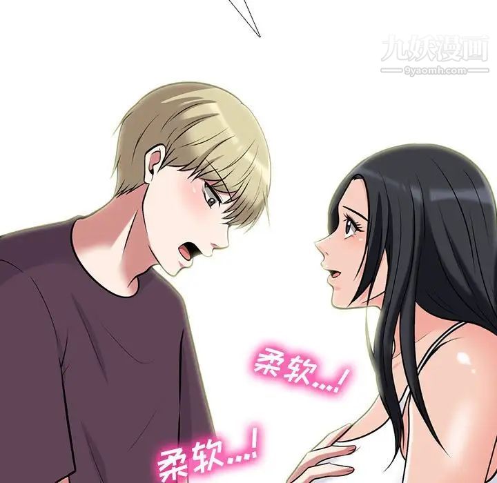 《心机女教授》漫画 第100話
