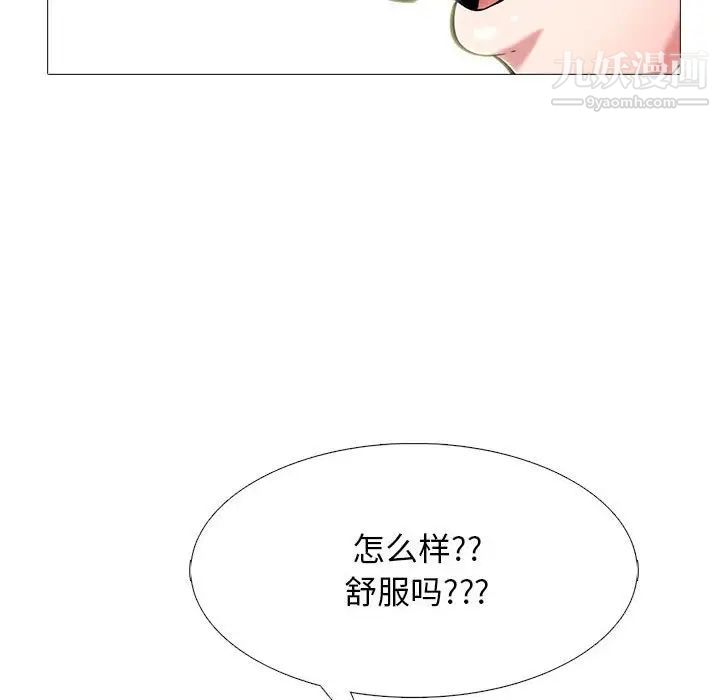 《心机女教授》漫画 第100話
