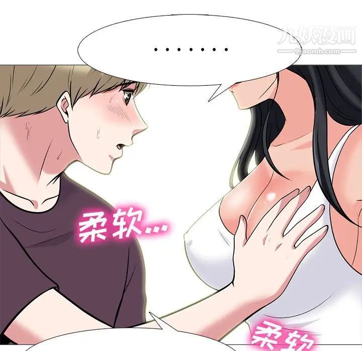 《心机女教授》漫画 第100話