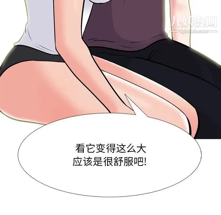 《心机女教授》漫画 第100話
