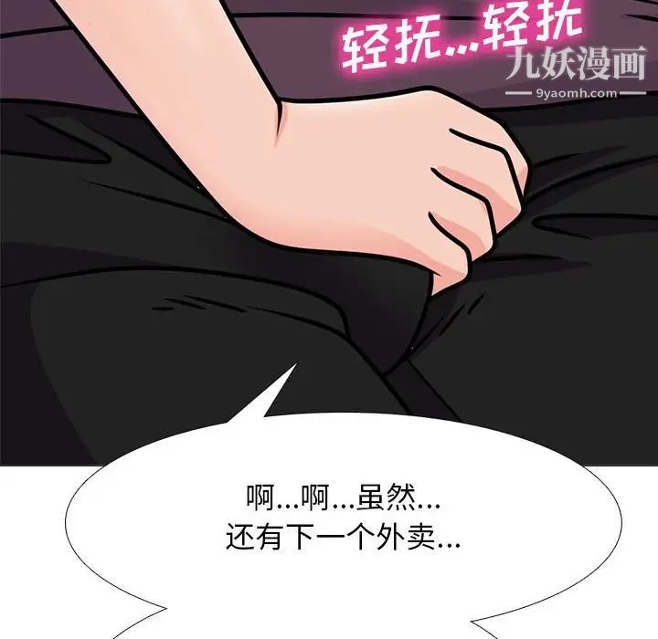 《心机女教授》漫画 第100話