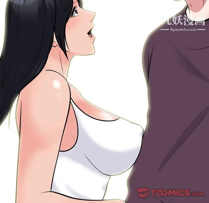 《心机女教授》漫画 第100話