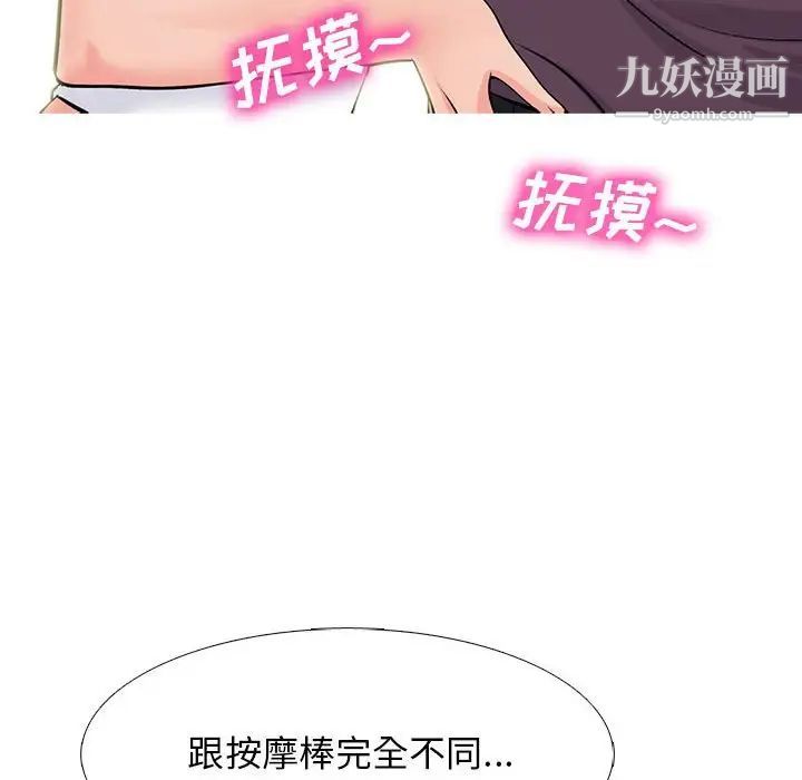 《心机女教授》漫画 第100話