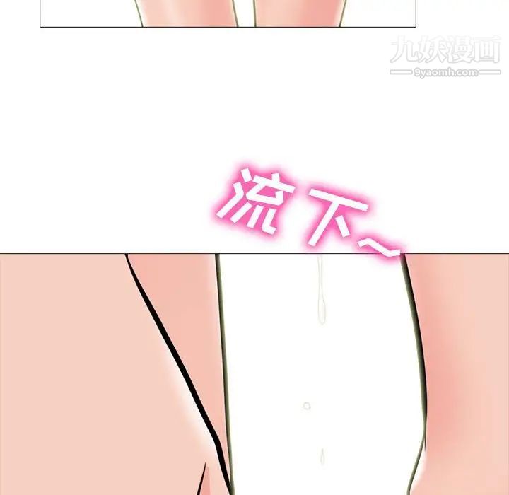 《心机女教授》漫画 第100話