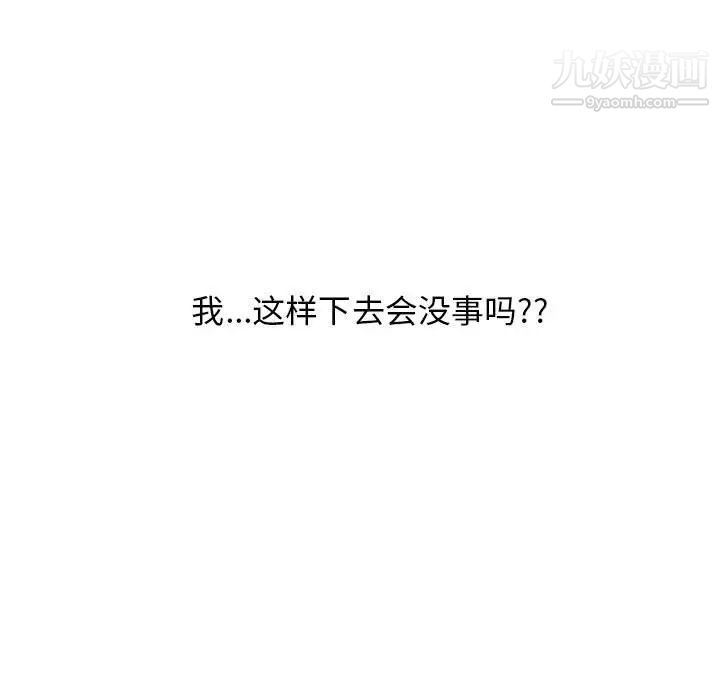 《心机女教授》漫画 第100話