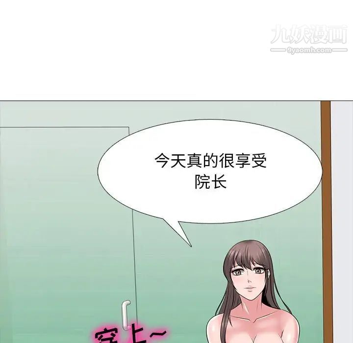 《心机女教授》漫画 第101話