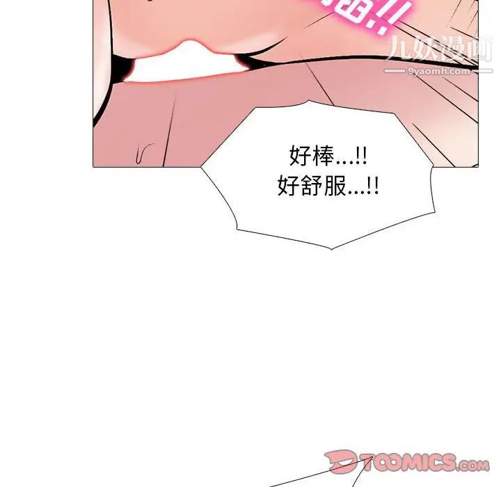 《心机女教授》漫画 第101話