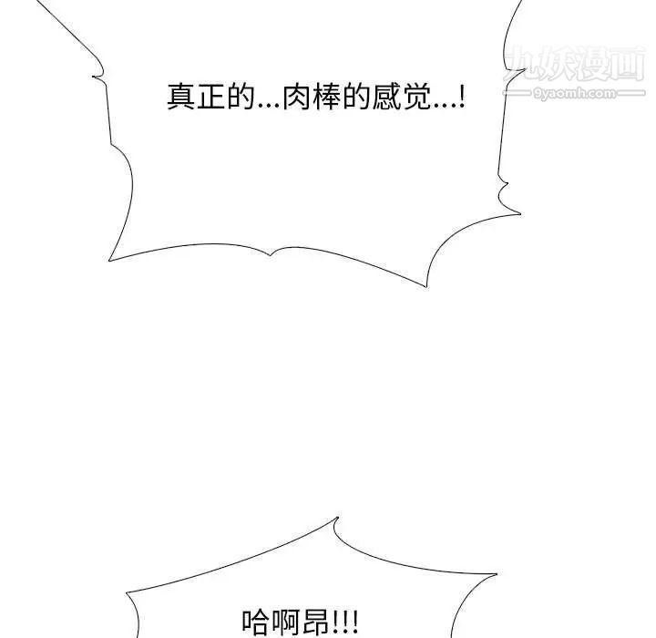 《心机女教授》漫画 第101話