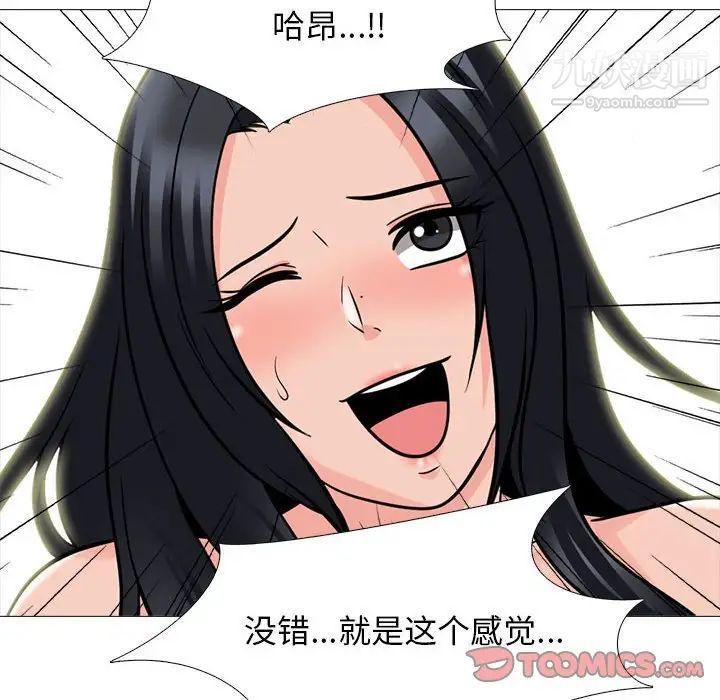 《心机女教授》漫画 第101話